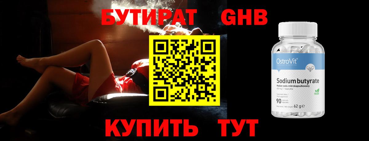 Бутират BDO  Вход с VPN  Добрянка 