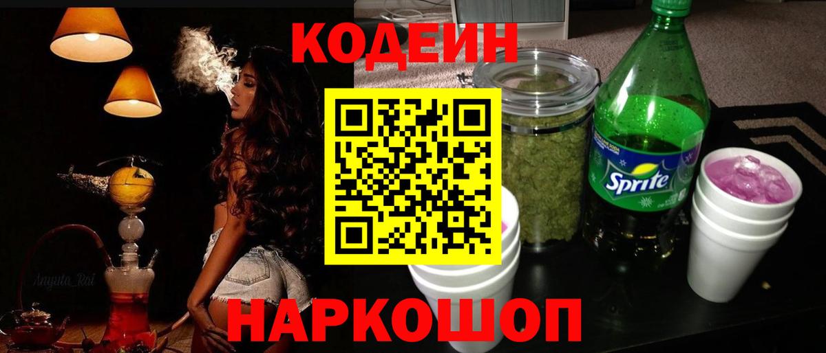 Добрянка  Кодеиновый сироп Lean Purple Drank  Вход с VPN 