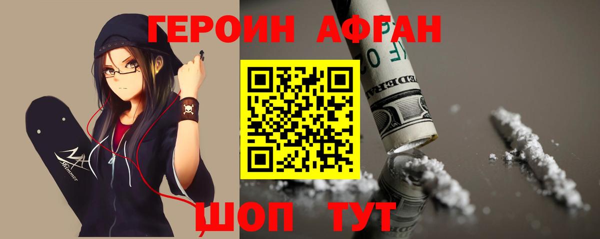 Героин  ГЕРОИН гречка  Вход с VPN  Добрянка 