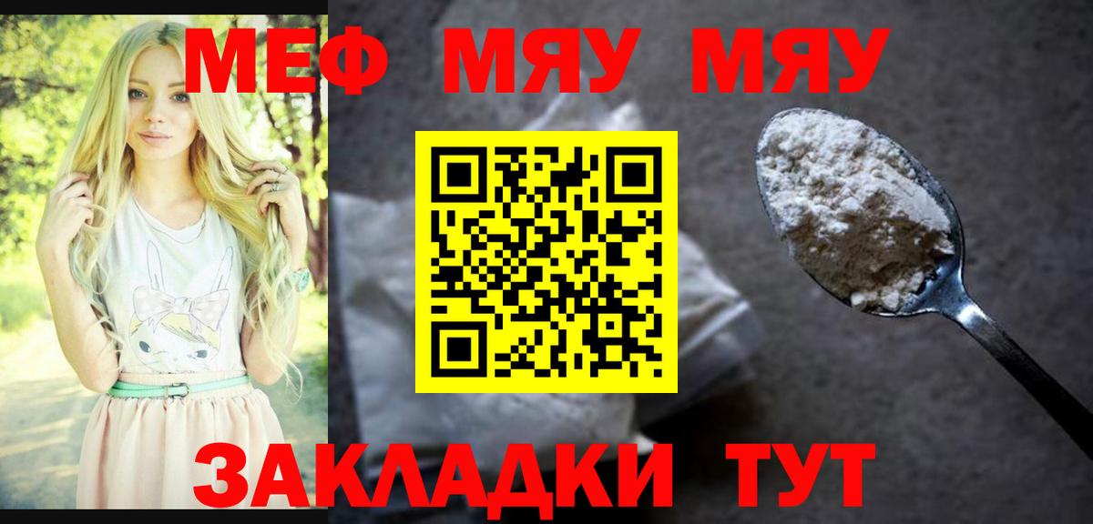 Мефедрон  МЯУ-МЯУ  Вход с VPN  МЯУ-МЯУ mephedrone  Добрянка  МЕФ 4 MMC 