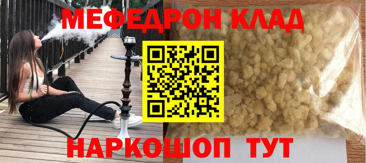 Меф мяу мяу кристаллы Добрянка